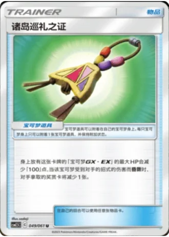 Island Challenge Amulet #49/61 — Striking Competition (Sub-set)