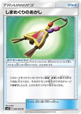 Island Challenge Amulet #85/95 — Alter Genesis