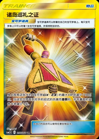 Island Challenge Amulet #97/61 — Striking Competition (Sub-set)