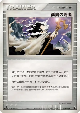 Island Hermit #16/24 — Shockwave! Tyranitar ex Constructed Standard Deck