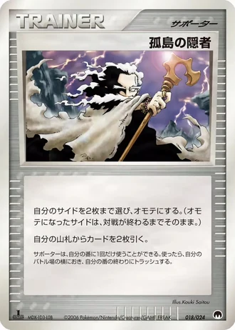 Island Hermit #18/24 — Imprison! Gardevoir ex Constructed Standard Deck