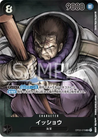 Issho (OP03-078) (Parallel) — Pillars of Strength (OP03)