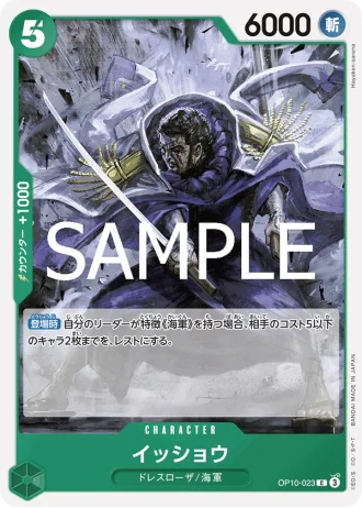 Issho (OP10-023) — Royal Blood (OP10)