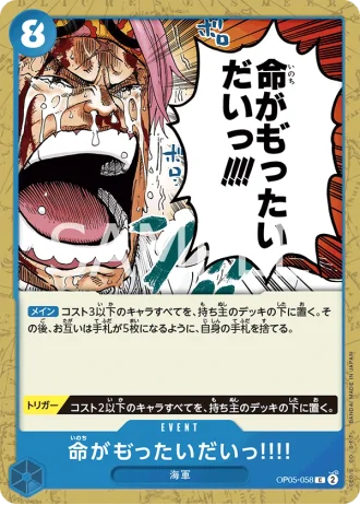 It's a Waste of Human Life!! (OP05-058) — Awakening of the New Era (OP05)