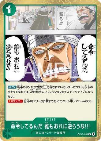 It's an Order! Do Not Defy Me!!! (OP15-038) — Adventure on Kami's Island (OP15)