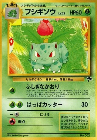 Ivysaur No. 002 — Southern Islands