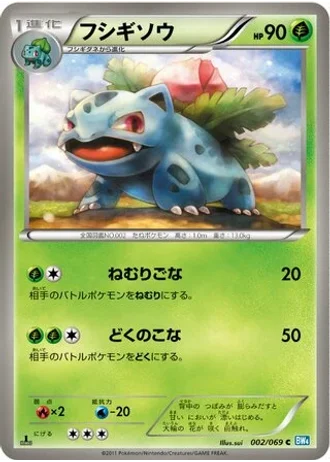 Ivysaur (1st Edition) #2/69 — Dark Rush