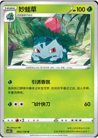 Ivysaur #2 — Gallant Galaxy - Brave