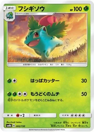 Ivysaur #2/150 — GX Ultra Shiny