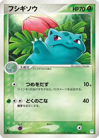 Ivysaur #2 — Master Kit: Bulbasaur Quarter Deck