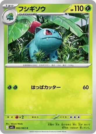 Ivysaur #2/63 — Mega Brave