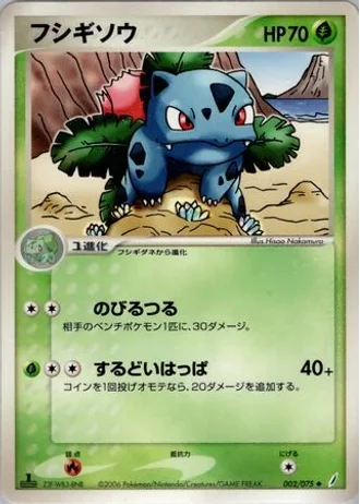 Ivysaur #2/75 — Miracle Crystal
