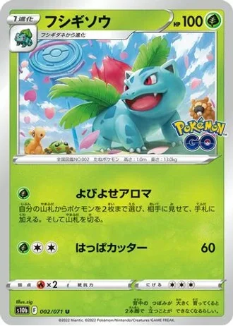 Ivysaur #2/71 — Pokémon GO