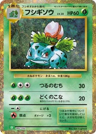 Ivysaur #2 — Pokémon TCG Classic (Venusaur)