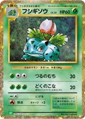 Ivysaur #2 — Pokémon TCG Classic (Venusaur)
