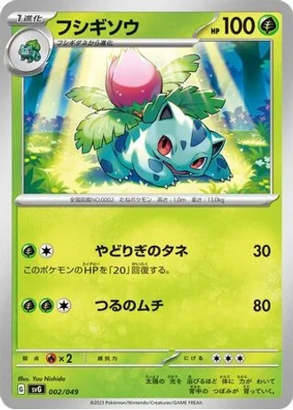 Ivysaur #2 — Venusaur, Charizard & Blastoise Special Deck Set ex