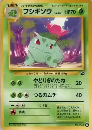 Ivysaur #22 — Intro Pack (Bulbasaur)
