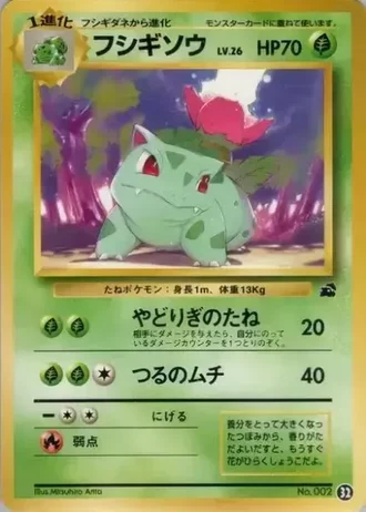 Ivysaur #32 — Intro Pack (Bulbasaur)