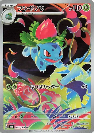 Ivysaur #65 — Mega Brave