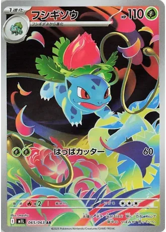 Ivysaur #65/63 — Mega Brave