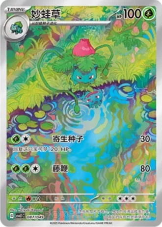 Ivysaur #87/49 — Departure Special Pack