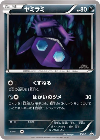 iwaiya Sableye (Pokemon Art Academy Competition 2015) — Unnumbered Promos