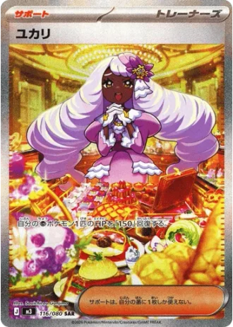 Jacinthe #116/80 — Nihil Zero
