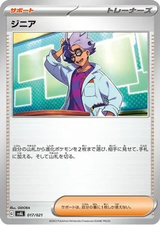 Jacq #17/21 — Starter Set ex Fuecoco & Ampharos ex