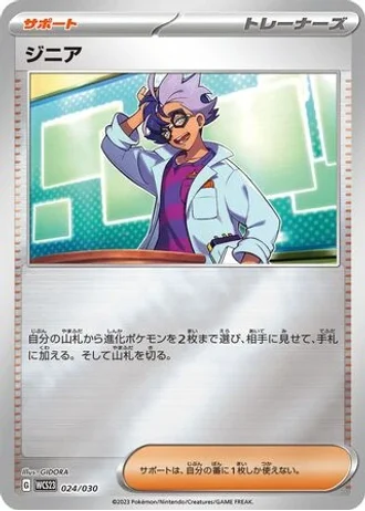 Jacq #24 — World Championships 2023 Yokohama Deck: Pikachu