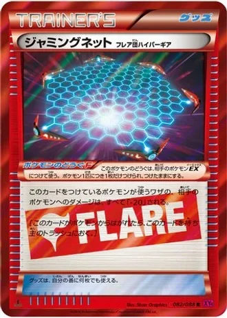 Jamming Net #82/88 — Phantom Gate