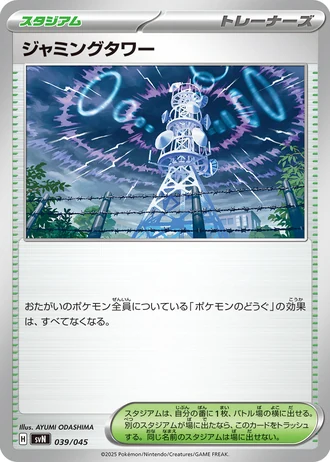 Jamming Tower #39/45 — Battle Partners Deck Build Box
