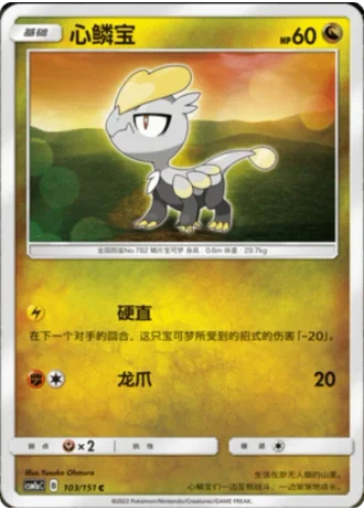 Jangmo-o #103/151 — Storming Emergence - Radiant