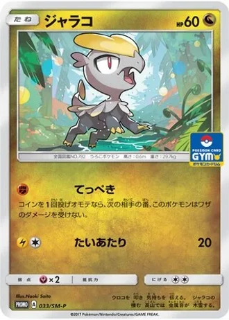 Jangmo-o #33/SM-P — Sun & Moon Promos