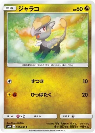 Jangmo-o #38 — Ultradimensional Beasts