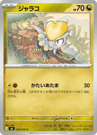 Jangmo-o #50/76 — Storm Emeralda