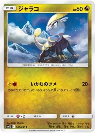 Jangmo-o #68/95 — Alter Genesis