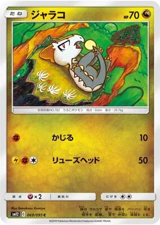 Jangmo-o #69/95 — Alter Genesis