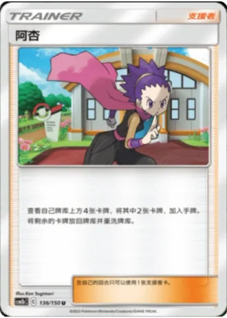 Janine #136/150 — Shining Synergy - Supreme