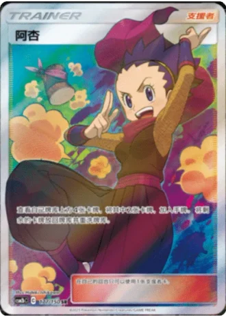 Janine #177/150 — Shining Synergy - Supreme