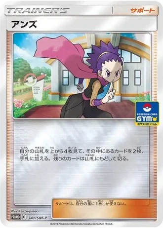 Janine #341/SM-P — Sun & Moon Promos