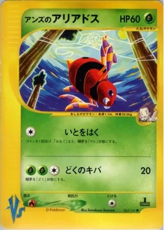 Janine's Ariados (1st Edition) #65/141 — Pokémon VS
