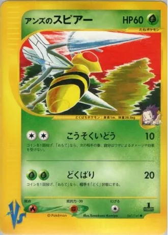 Janine's Beedrill (1st Edition) #61 — Pokémon VS