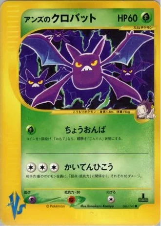 Janine's Crobat (1st Edition) #66 — Pokémon VS