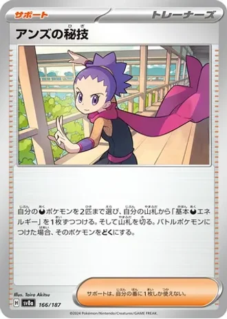 Janine's Secret Art #166 — Terastal Festival ex