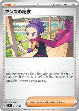 Janine's Secret Art #699/742 — Start Deck 100 Battle Collection