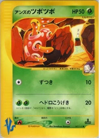 Janine's Shuckle (1st Edition) #67 — Pokémon VS