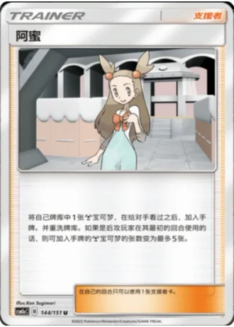 Jasmine #144/151 — Storming Emergence - Radiant