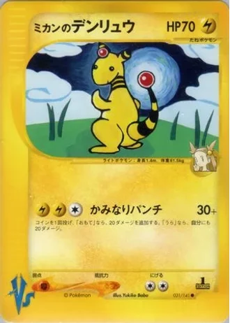 Jasmine's Ampharos (1st Edition) #31 — Pokémon VS