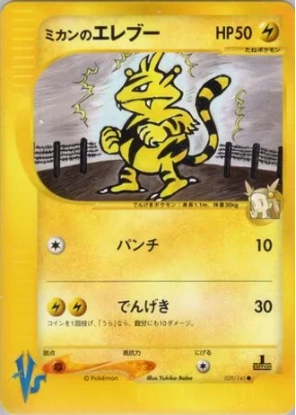 Jasmine's Electabuzz (1st Edition) #29 — Pokémon VS