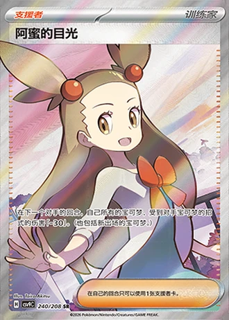 Jasmine's Gaze #240/208 — Stellar Crystal